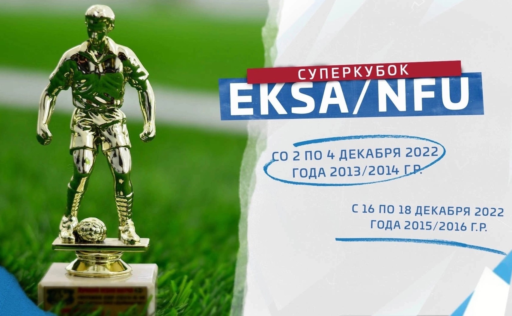 Eksa cup 2023 минск