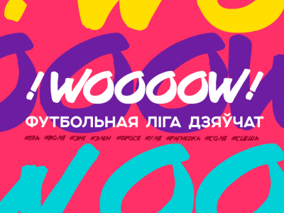 УЧАСТИЕ В ФЕСТИВАЛЕ ПО ФУТБОЛУ «Футбольная лига девочек!WOOOOW!» /19.09.2024/