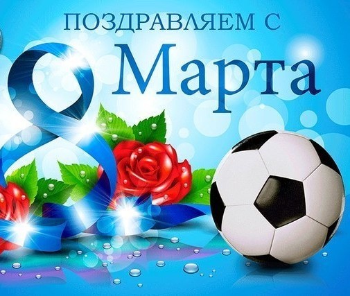 ТОВАРИЩЕСКИЙ МАТЧ ПО ФУТБОЛУ, ПОСВЯЩЕННЫЙ МЕЖДУНАРОДНОМУ ЖЕНСКОМУ ДНЮ, г. Витебск /07.03.2026/