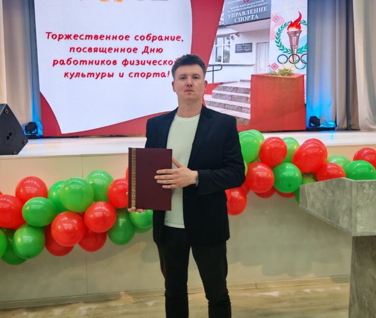 МЕРОПРИЯТИЕ, ПОСВЯЩЕННОЕ ДНЮ РАБОТНИКОВ ФИЗИЧЕСКОЙ КУЛЬТУРЫ И СПОРТА /14.05.2026/